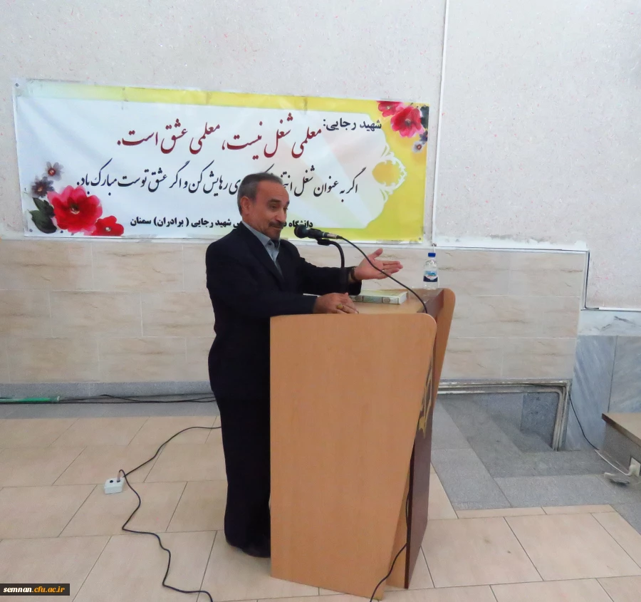 استاندار سمنان در مراسم بزرگداشت مقام معلم:
اولین انگیزه معلمی عشق است اگر انسان عاشق دانش آموزان نباشد موفق نخواهد بود و این روحیه موفق آمیزی خواهد بود
 3