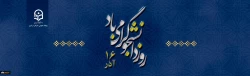 روز دناجشو 2