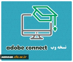 سامانه برگزاری کلاس های مجازی 2