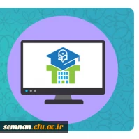 لیست کلاس های مجازی پردیس شهید رجایی سمنان 2