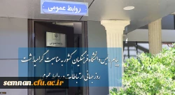 پیام رئیس دانشگاه فرهنگیان کشور به مناسبت گرامیداشت روز جهانی ارتباطات و روابط عمومی 2