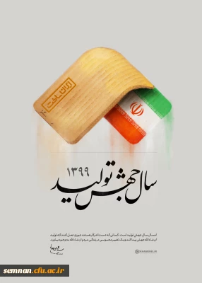 شعارسال ۹۹

سال جهش تولید