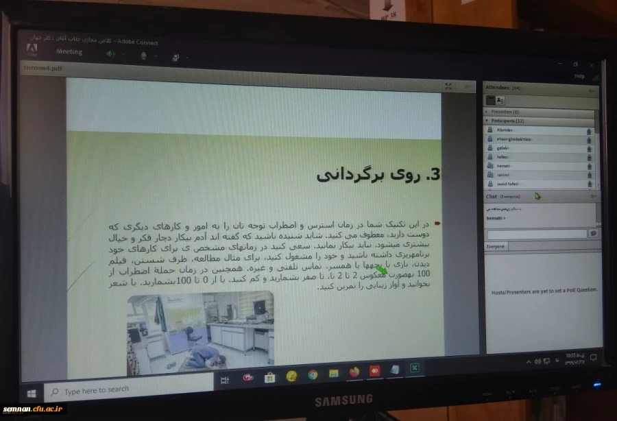 گزارش نشست علمی تخصصی با عنوان مدیریت استرس در مواجهه با ویروس کرونا
 2