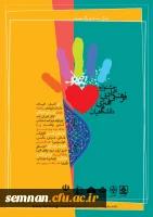 فراخوان جشنواره فرهنگی، ادبی و هنری دانشگاهیان( وزارت علوم و تحقیقات) 2