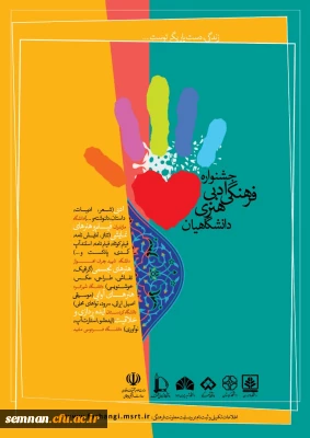 فراخوان جشنواره فرهنگی، ادبی و هنری دانشگاهیان

فراخوان جشنواره فرهنگی، ادبی و هنری دانشگاهیان( وزارت علوم و تحقیقات)