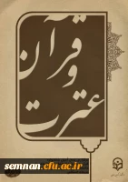 ثبت نام سی اُمین جشنواره قرآن و عترت(فرهنگی و اجتماعی) دانشگاه فرهنگیان 2
