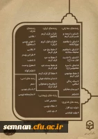 ثبت نام سی اُمین جشنواره قرآن و عترت(فرهنگی و اجتماعی) دانشگاه فرهنگیان 2