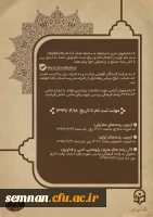 ثبت نام سی اُمین جشنواره قرآن و عترت(فرهنگی و اجتماعی) دانشگاه فرهنگیان 2