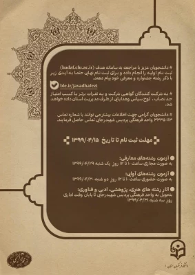 ثبت نام سی اُمین جشنواره قرآن و عترت(فرهنگی و اجتماعی) دانشگاه فرهنگیان 2