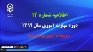 دستورالعمل امتحان پودمان اول مهارت آموزی ۹۸ -۹۹