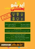 جشنواره فرهنگی ایده شو بهشتی 2