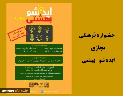 جشنواره فرهنگی ایده شو بهشتی