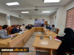 نشست تخصصی در خصوص بررسی و رفع موانع و مشکلات زمین های دانشگاه فرهنگیان استان سمنان  6