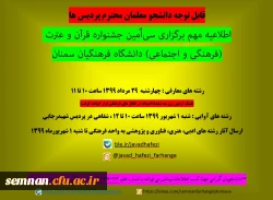 زمان برگزاری سی اٌمین جشنواره فرهنگی و اجتماعی دانشگاه فرهنگیان 2