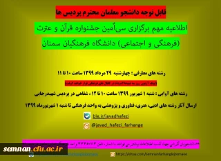 زمان برگزاری سی اٌمین جشنواره فرهنگی و اجتماعی دانشگاه فرهنگیان