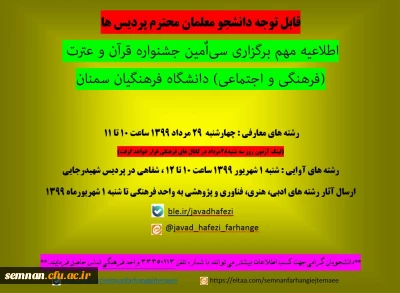 زمان برگزاری سی اٌمین جشنواره فرهنگی و اجتماعی دانشگاه فرهنگیان