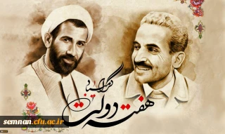 یاد و خاطره شهیدان رجایی و باهنر و هفته دولت گرامی باد