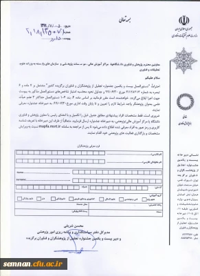 وزارت علوم

دستورالعمل بیست و یکمین جشنواره تجلیل از پژوهشگران و قناوران برگزیده کشور