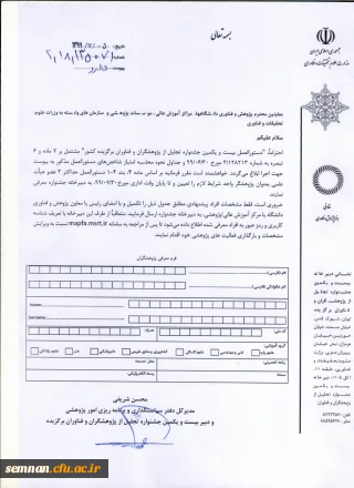 وزارت علوم

دستورالعمل بیست و یکمین جشنواره تجلیل از پژوهشگران و قناوران برگزیده کشور