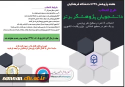 دانشجومعلمان پژوهشگر 2