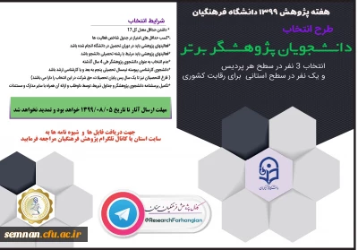 طرح انتخاب

دانشجومعلمان پژوهشگر