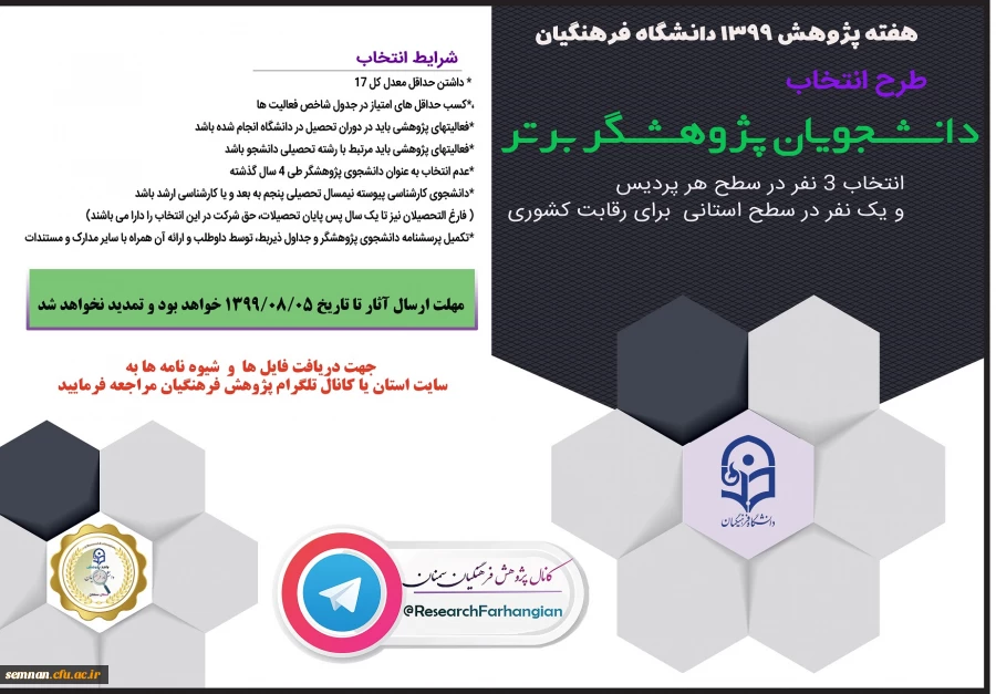 دانشجومعلمان پژوهشگر 2