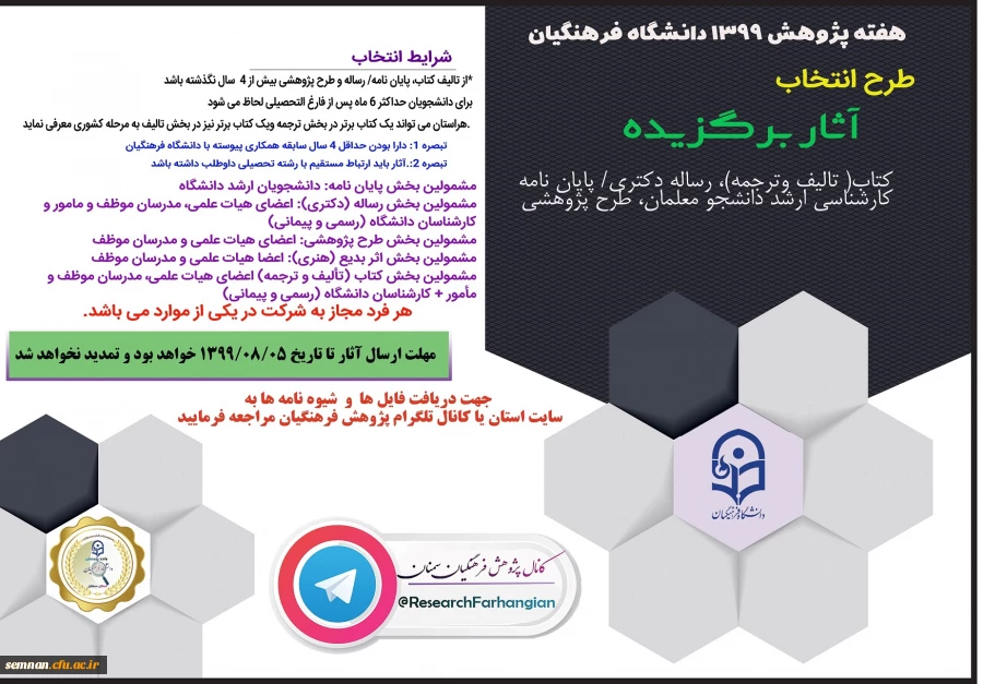 آثار برگزیده شامل کتاب(تالیف و ترجمه)، رساله دکتری و پایان نامه کارشناسی ارشد، طرح پژوهشی 2