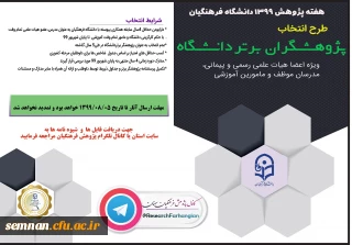 طرح انتخاب

پژوهشگران برتر 