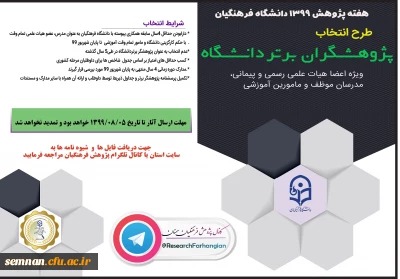 طرح انتخاب

پژوهشگران برتر 