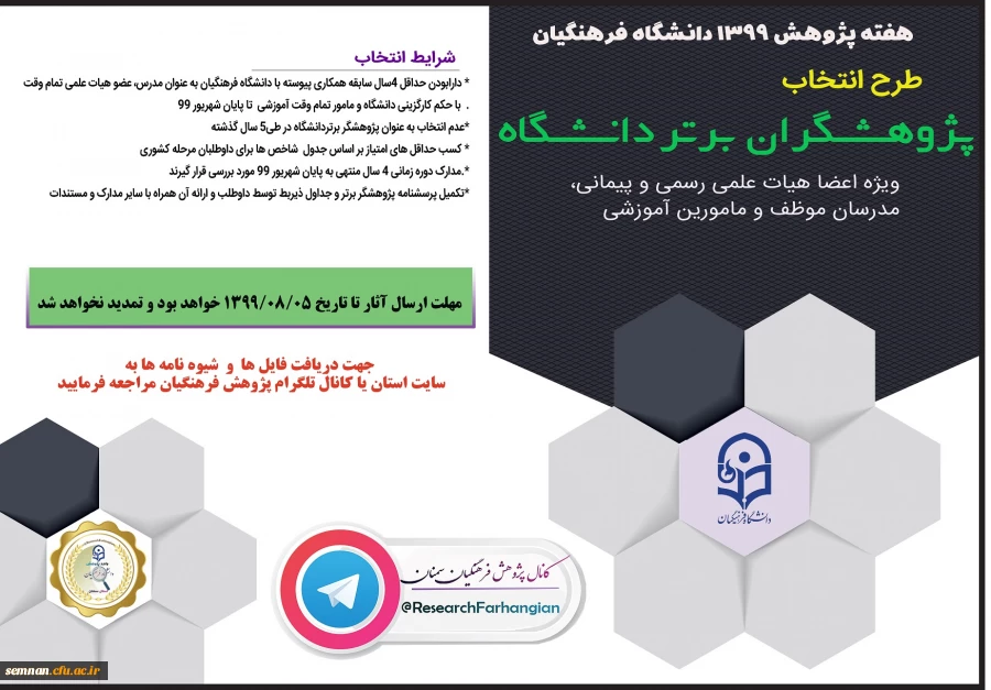 پژوهشگران برتر  2