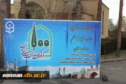 نکوداشت تربیت معلم در سمنان