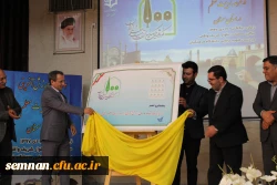 نکوداشت تربیت معلم در سمنان