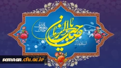 سالروز آغاز زعامت خورشید دوازدهم آسمان امامت و ولایت، قائم آل محمد حضرت مهدی (عج) تبریک و تهنیت باد 2