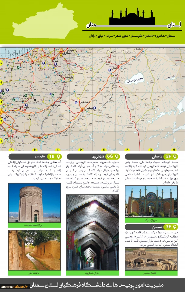 درباره استان سمنان