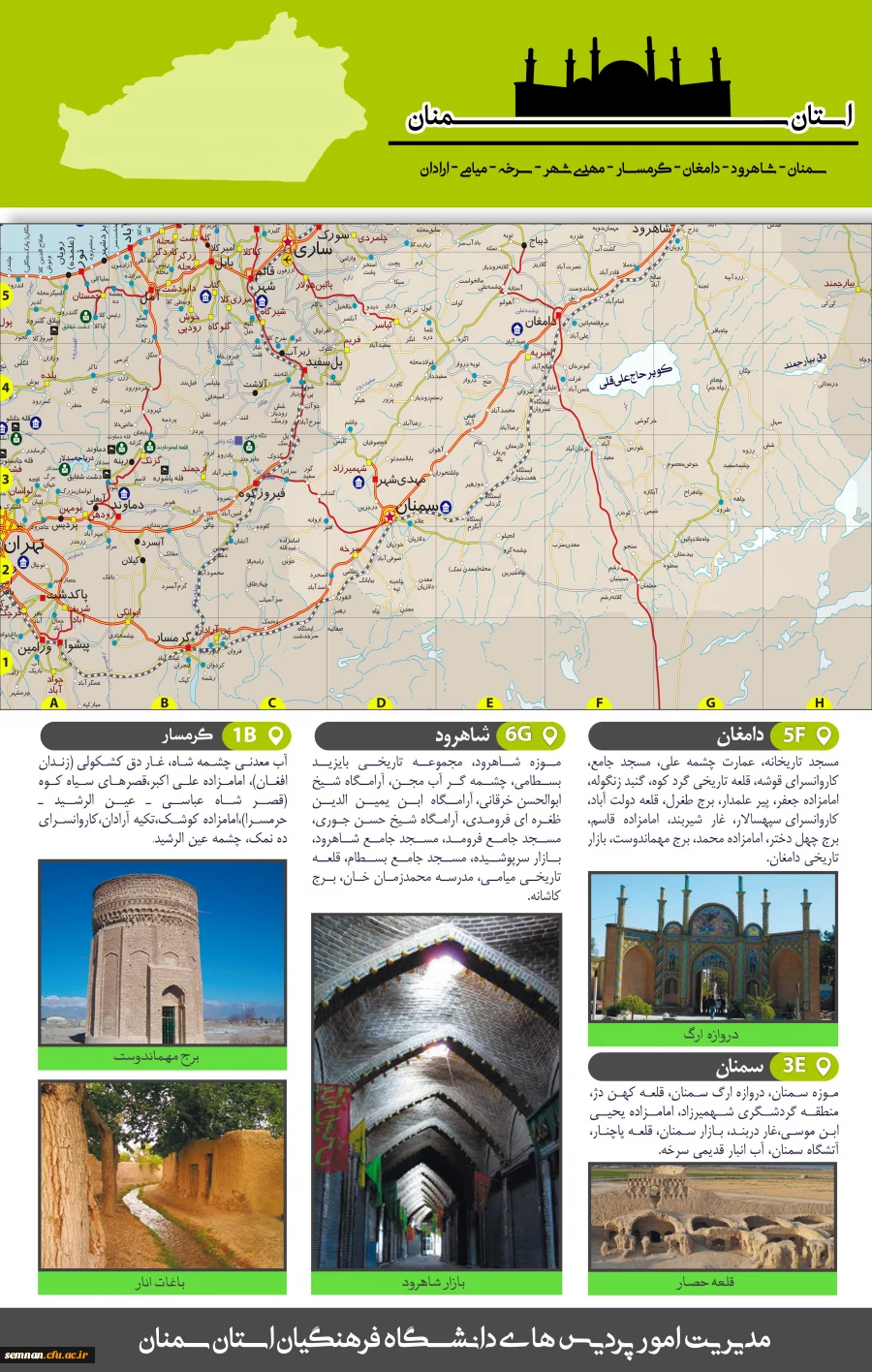 درباره استان سمنان