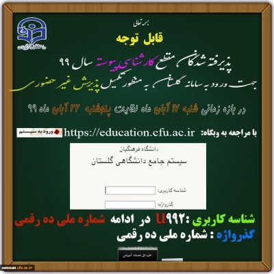 ثبت نام غیر حضوری پذیرفته شدگان دانشگاه فرهنگیان ، پردیس الزهرا 3