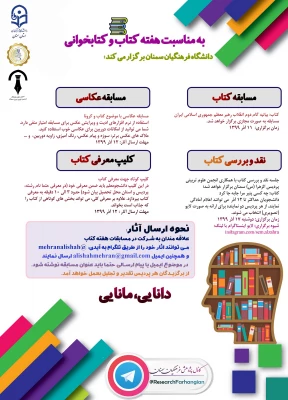 فراخوان مسابقه کتابخوانی، مسابقه عکاسی، جلسه نقد و بررسی کتاب و کلیپ معرفی کتاب 3
