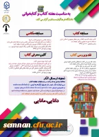 فراخوان مسابقه کتابخوانی، مسابقه عکاسی، جلسه نقد و بررسی کتاب و کلیپ معرفی کتاب 4