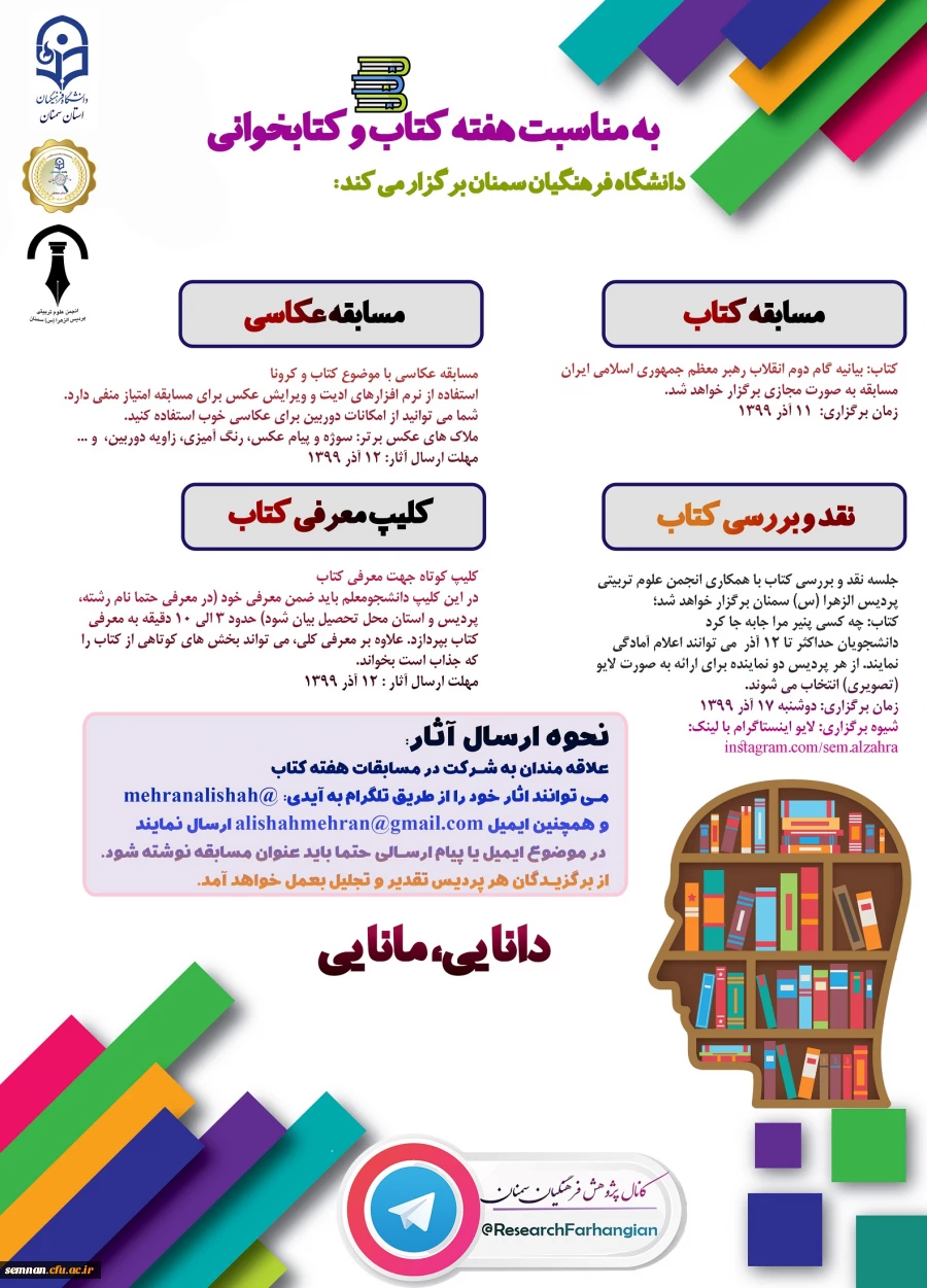 فراخوان مسابقه کتابخوانی، مسابقه عکاسی، جلسه نقد و بررسی کتاب و کلیپ معرفی کتاب 4