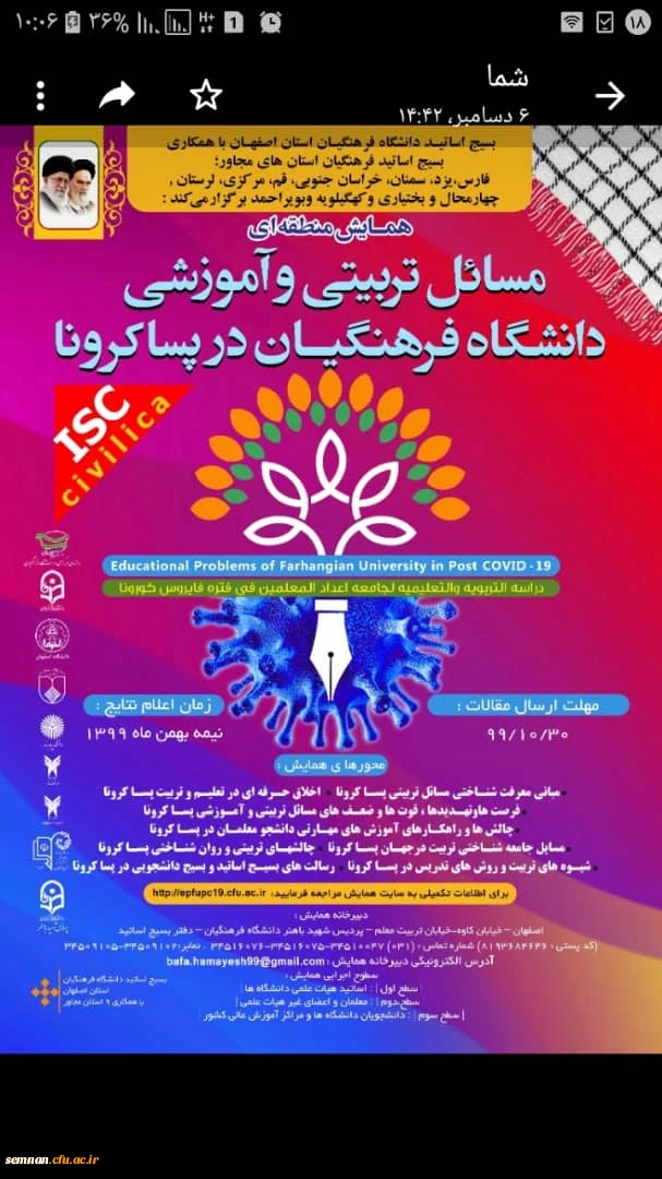 مسائل تربیتی و آموزشیدر دوران پسا کرونا