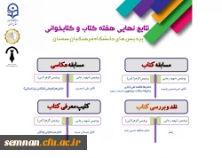 نتایج نهایی برنامه ها و مسابقات هفته کتاب و کتابخوانی 1399  2