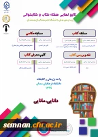 نتایج نهایی برنامه ها و مسابقات هفته کتاب و کتابخوانی 1399  3