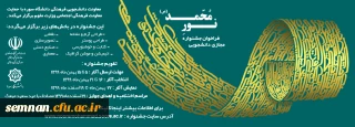 فراخوان جشنواره مجازی دانشجویی نور محمد (ص)