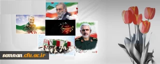 فراخوان دلنوشته ای برای شهدای گمنام و شهید حاج قاسم سلیمانی