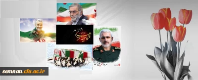 فراخوان دلنوشته ای برای شهدای گمنام و شهید حاج قاسم سلیمانی