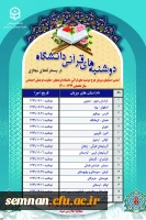 دوشنبه های قرآنی