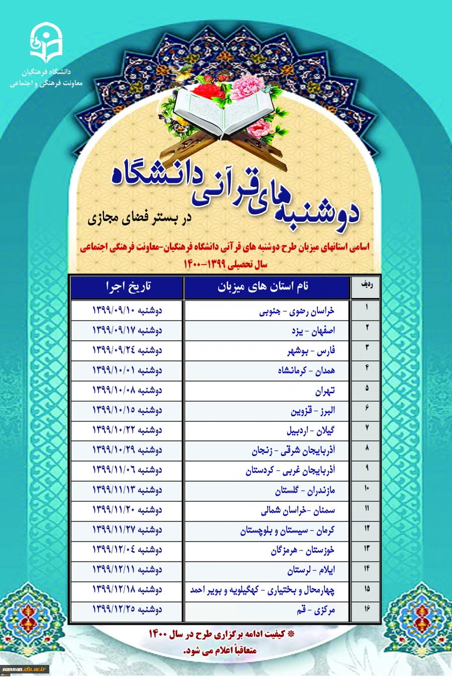 دوشنبه های قرآنی
