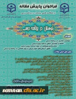 فراخوان پذریرش مقاله