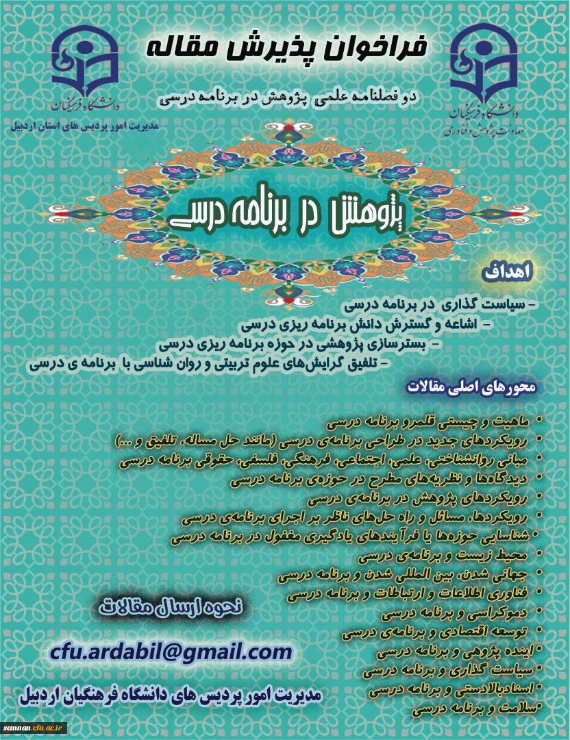 فراخوان پذریرش مقاله