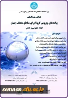 پیامدهای ویروس کرونا برای مناطق مختلف جهان ابعاد مفهومی و عملی